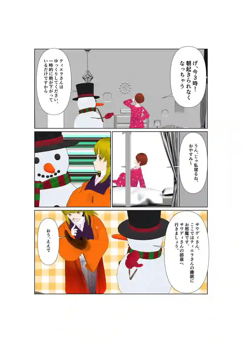 EP34:雪の精霊