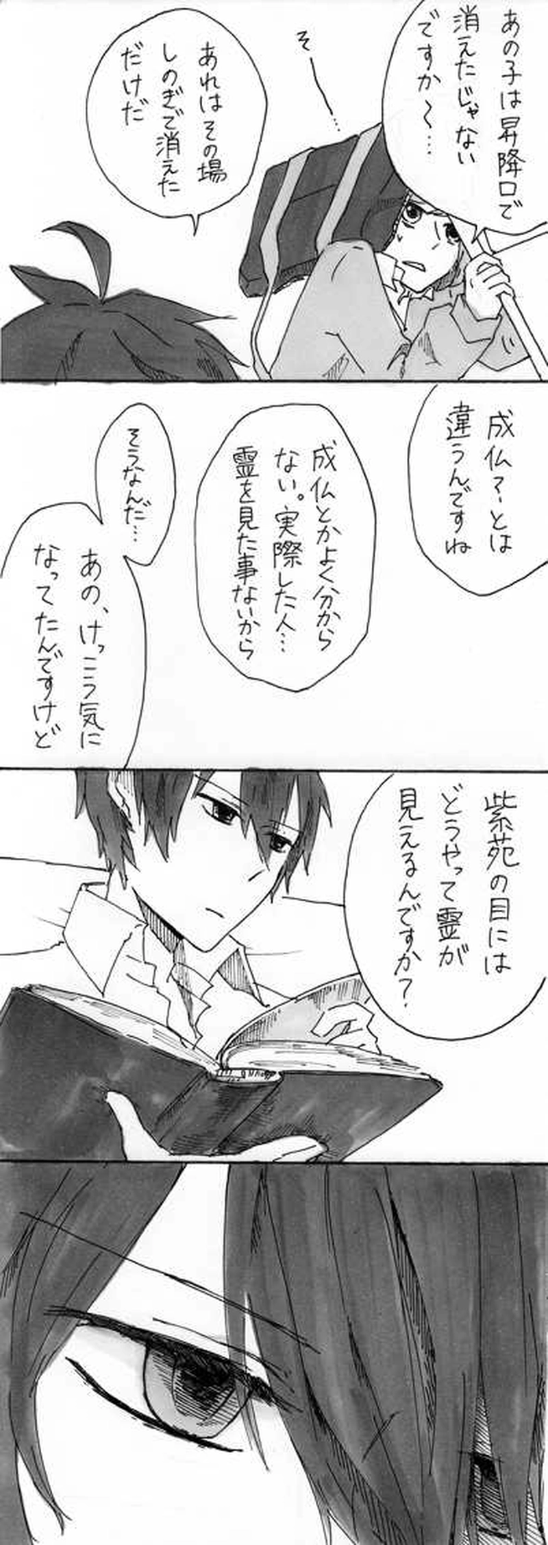 屋上へ行く：第２５話『視界』