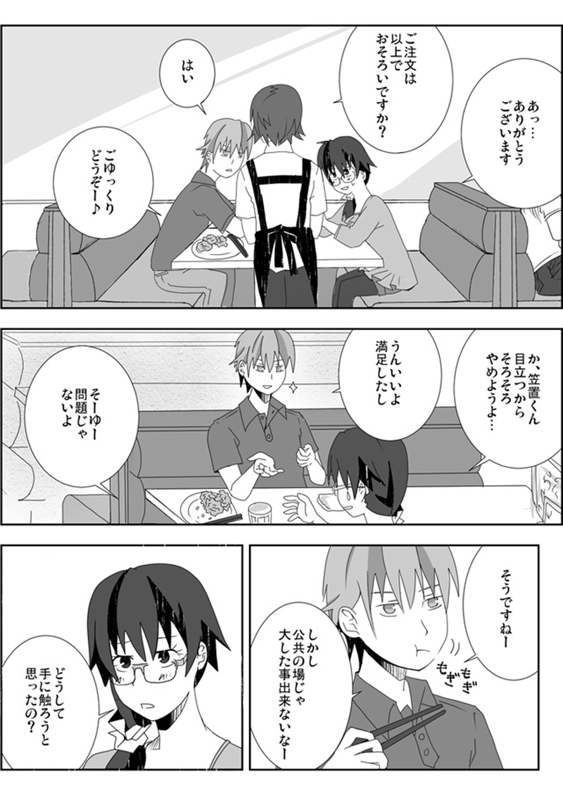 2話：笠置くんのことを聞く