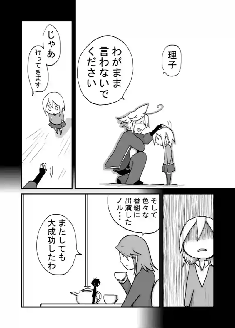 ６８話：息子の追慕（ＫＹ猫は真実を話す）