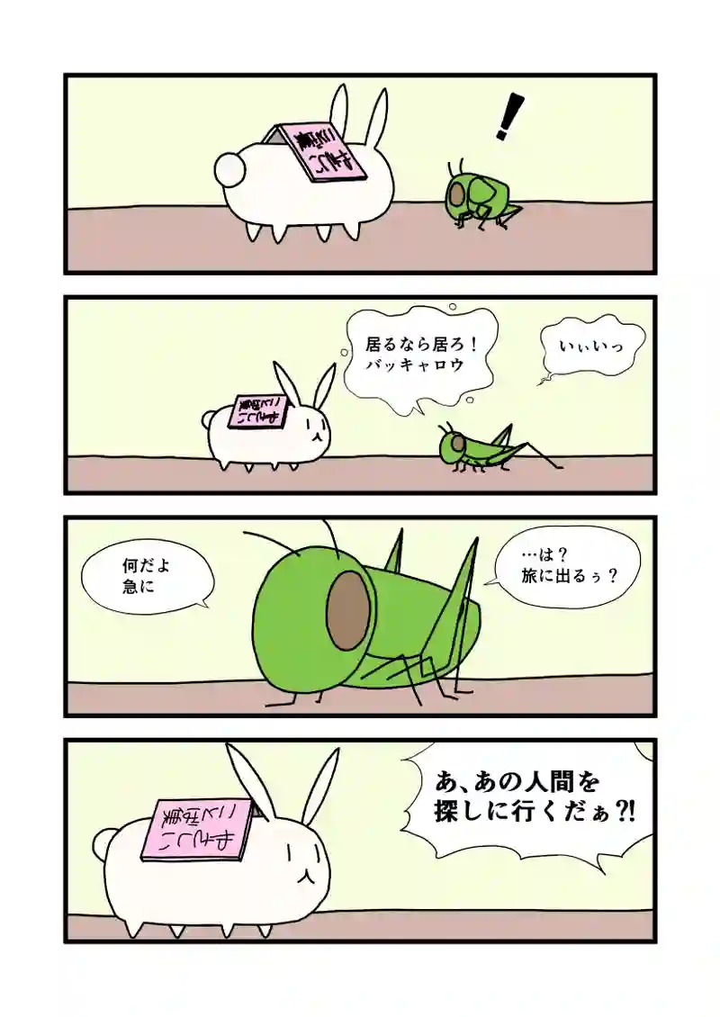 ことばうさぎの冒険