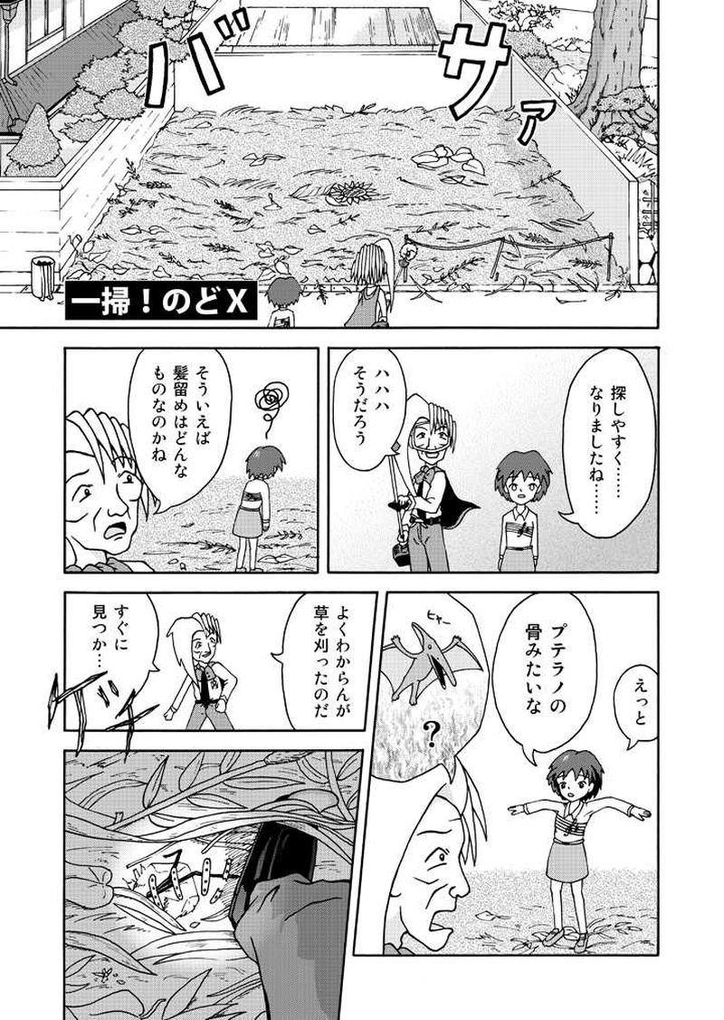 第2話　清掃の暁