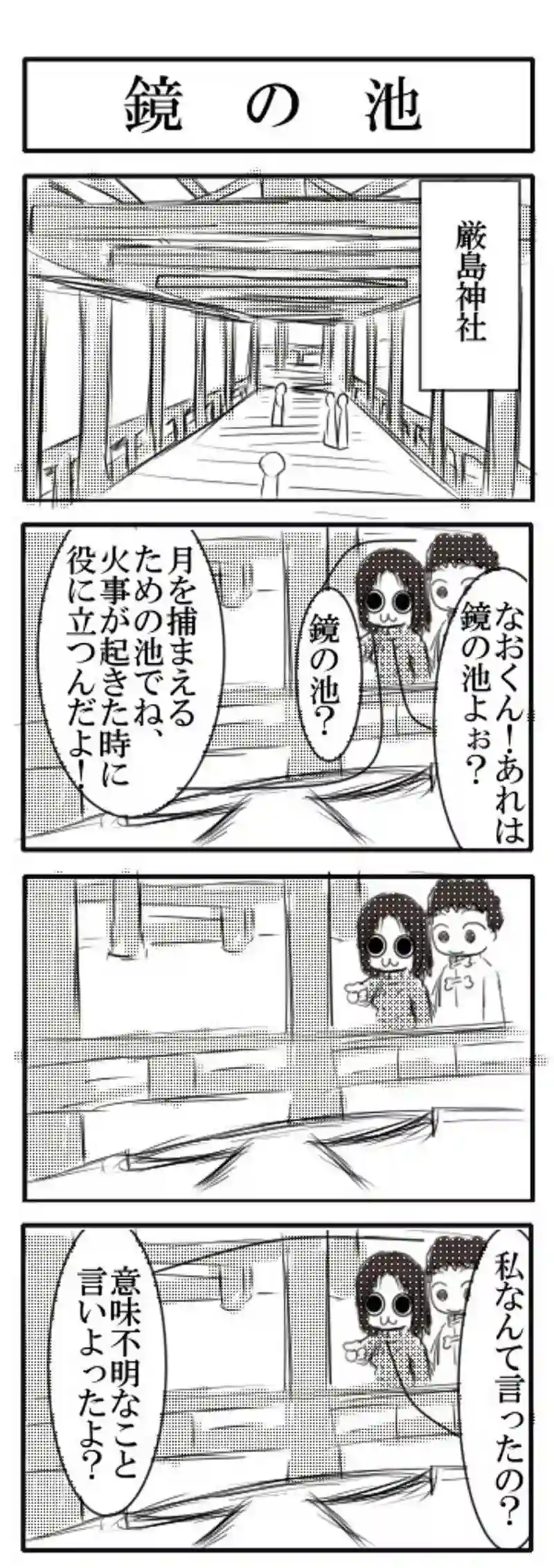 №5　旅行するみなも