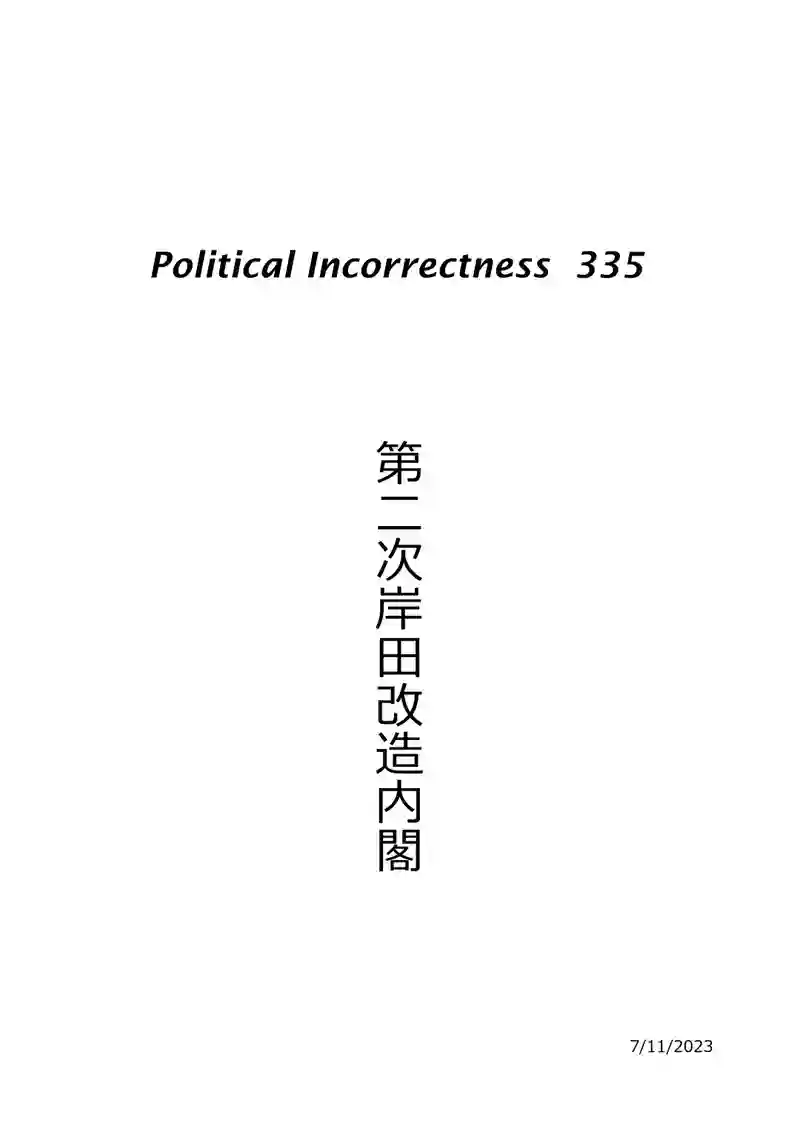 第二次岸田改造内閣