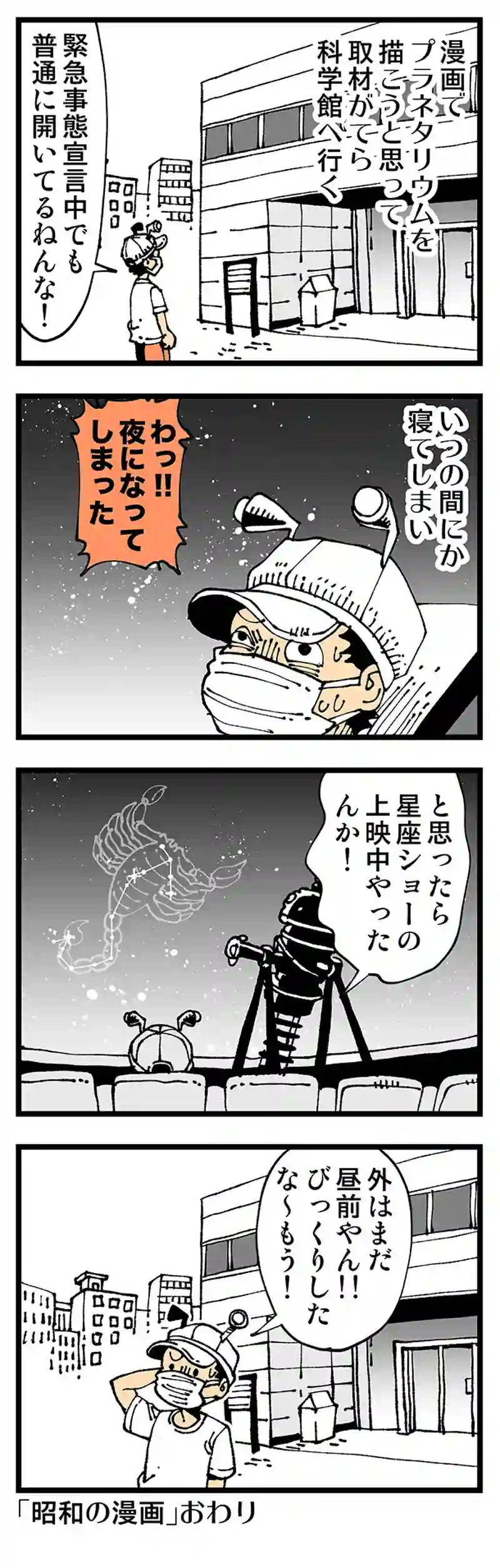 【普通】趣味は天体観測