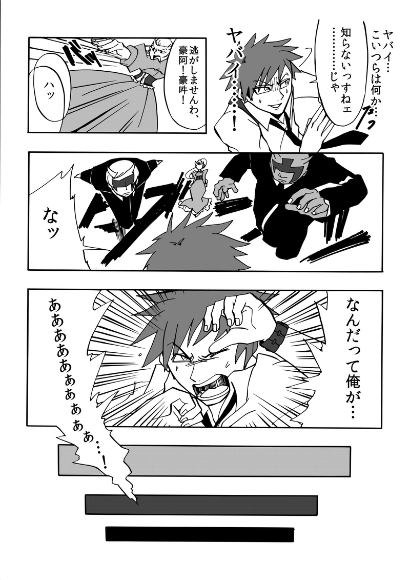 第２話　お嬢と地上と阿吽の業の巻