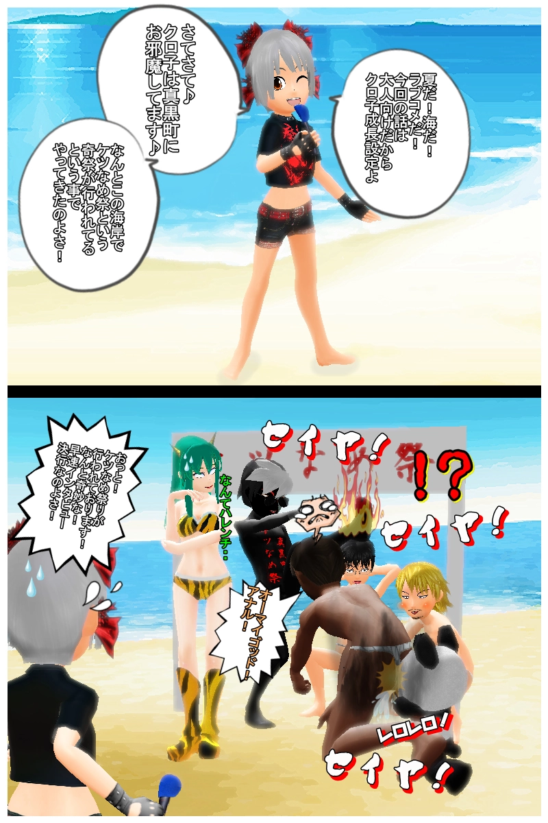 第二十四話　「日本列島夏直撃！　ケツなめ祭」