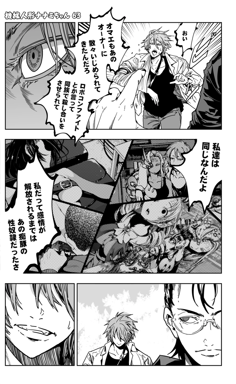 【63話】祝単行本化WEB漫画「機械人形ナナミちゃん」