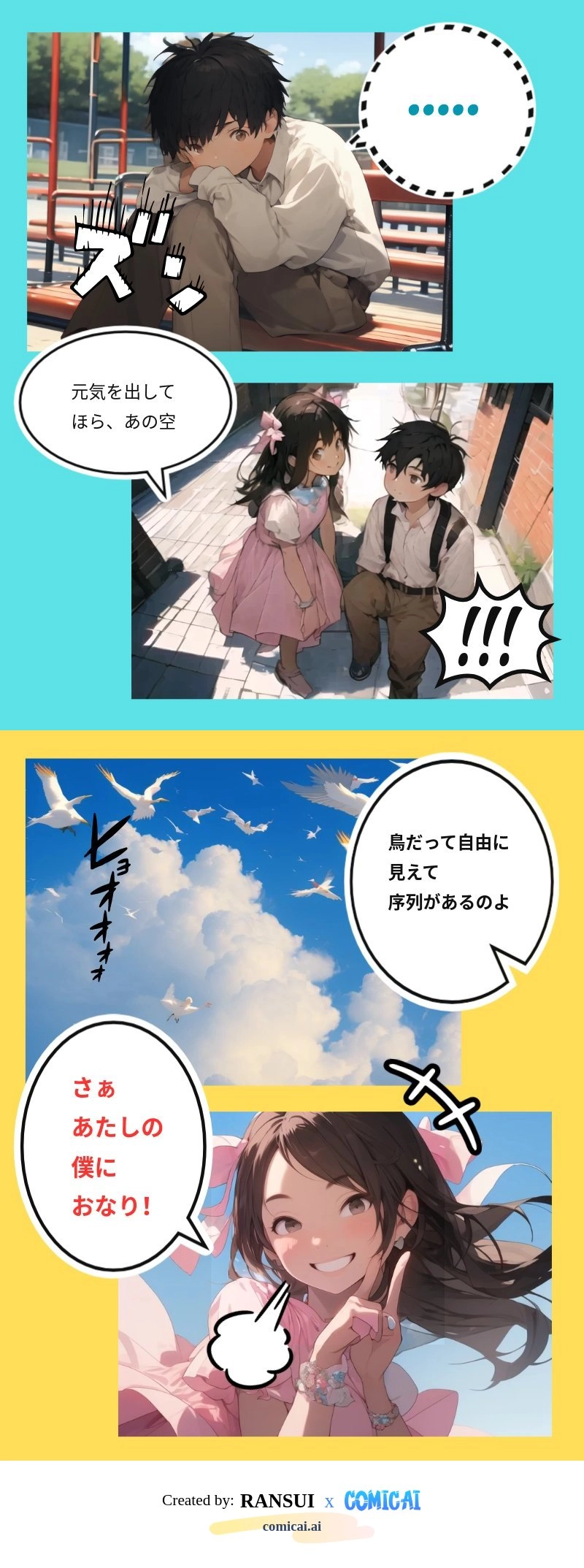 小学校ヒエラルキー