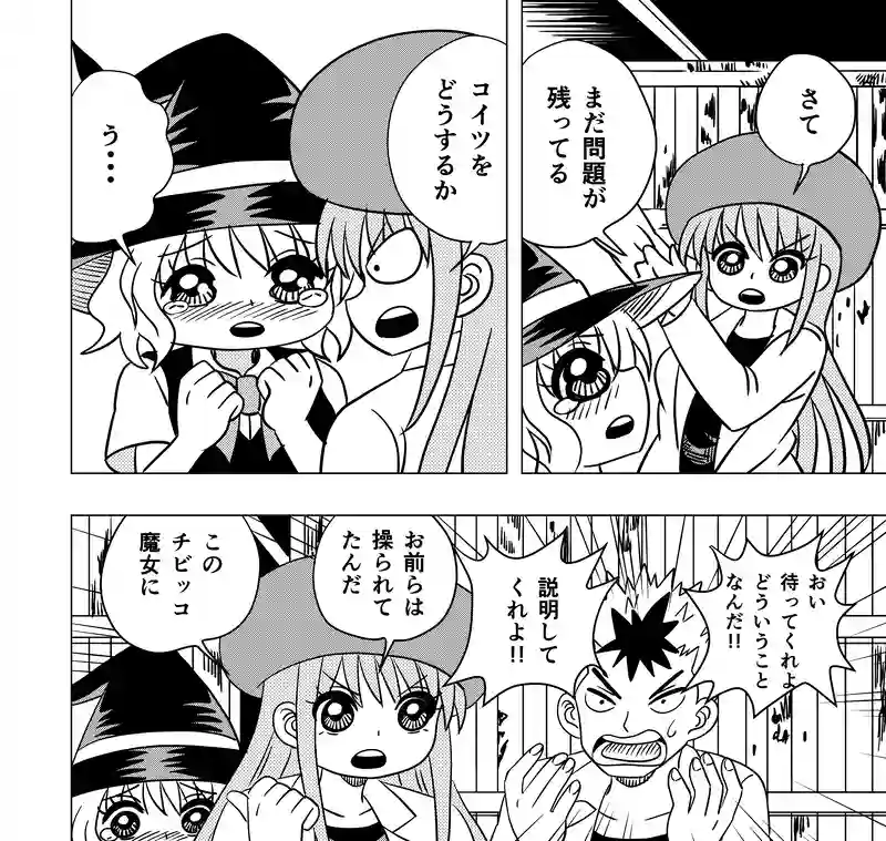 みつきの恋　第74話
