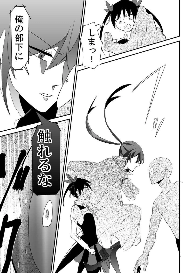 第二十話「宇崎と水巻」