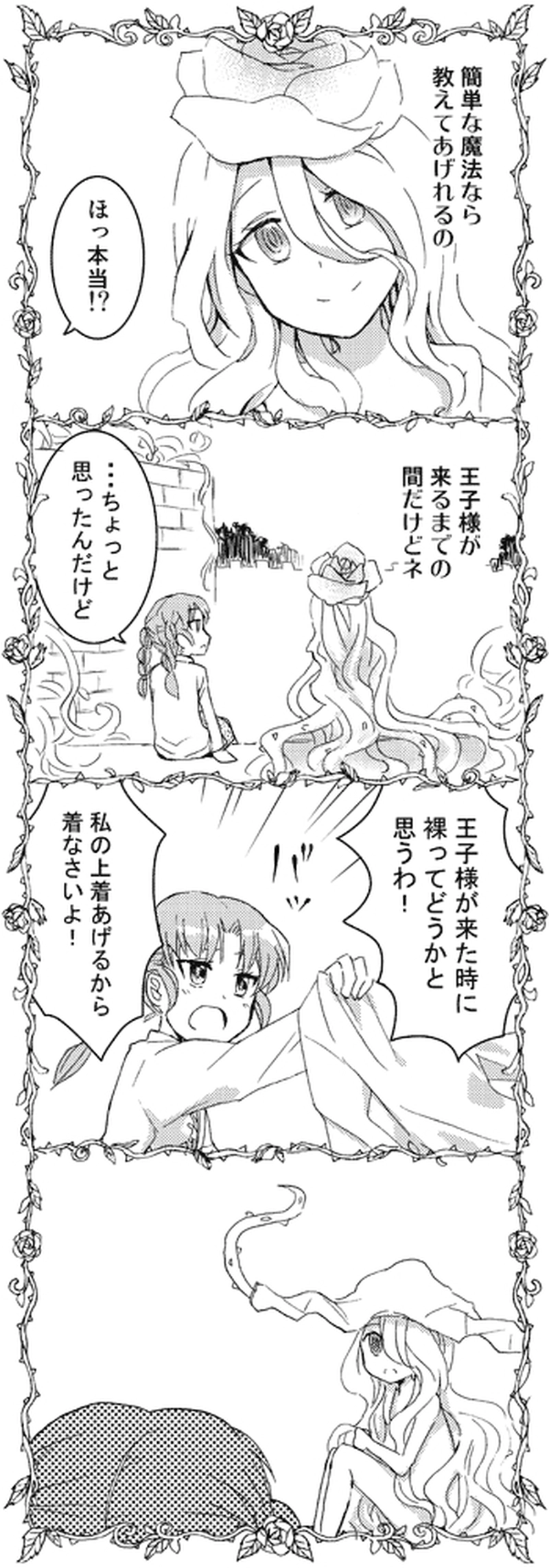 むかしむかしのお話