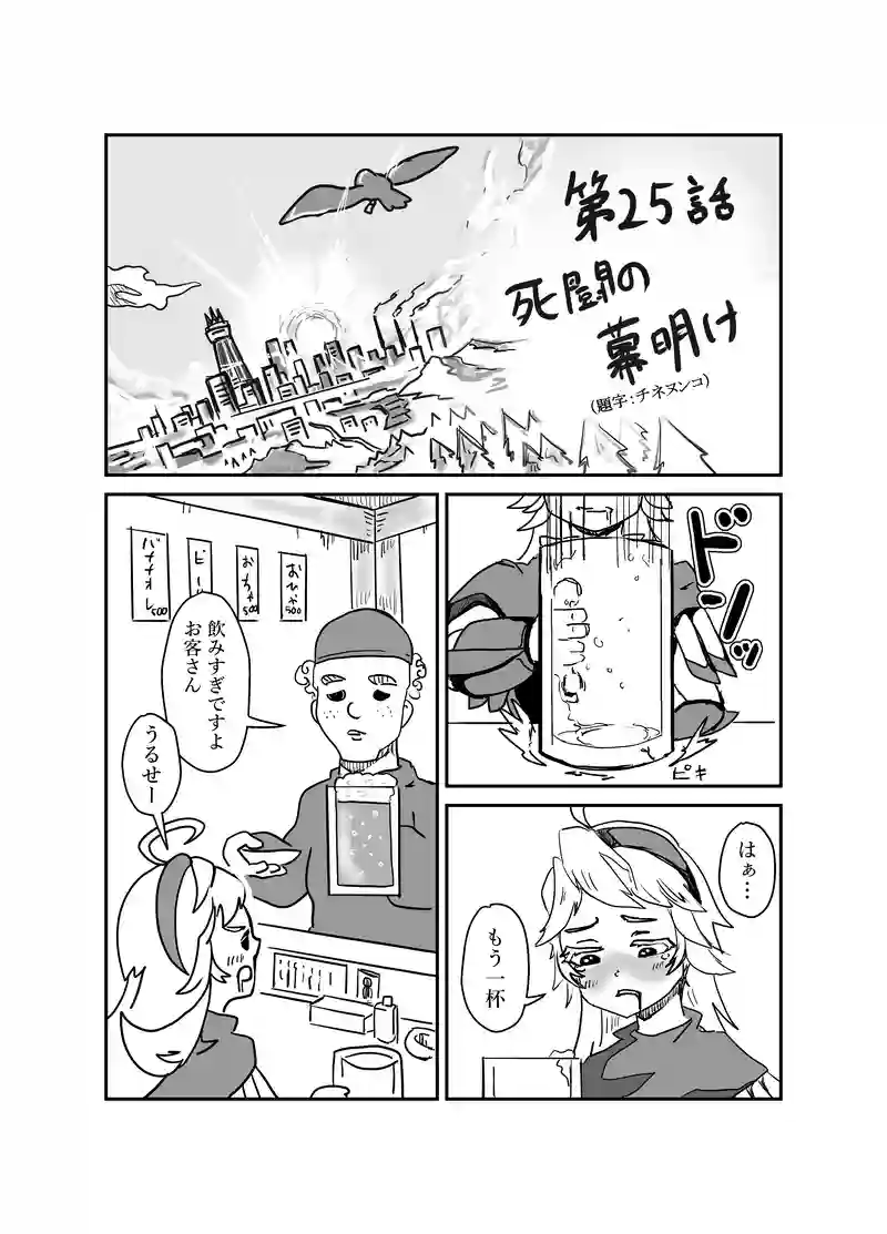 第25話　死闘の幕開け