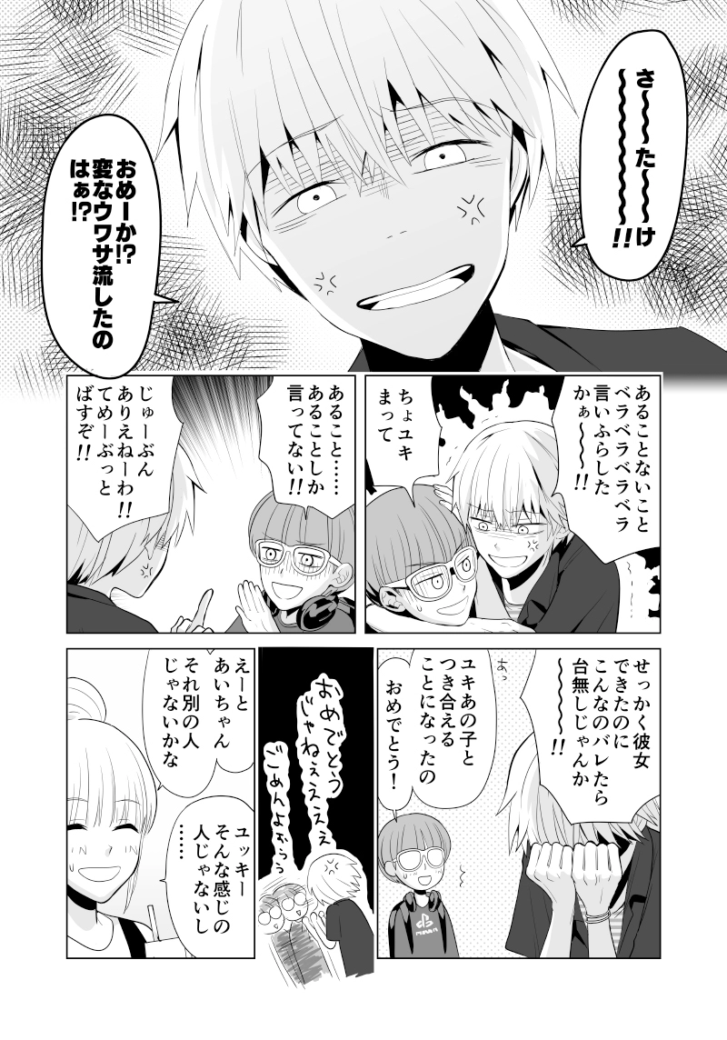 #08「本当の彼」