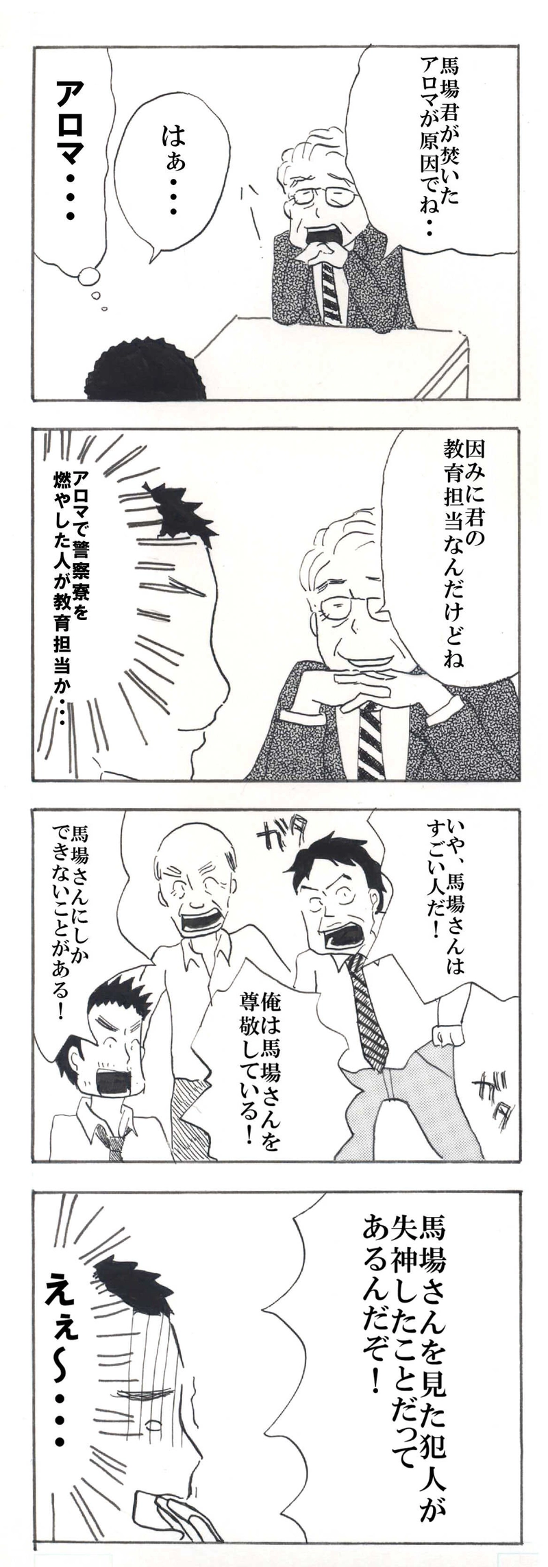 刑事　馬と骨と清水くん 1話