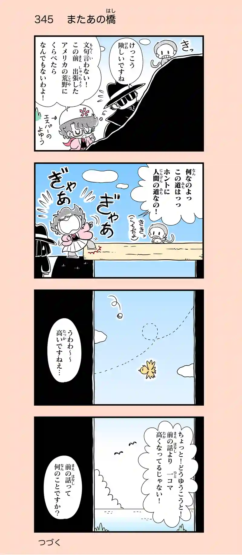 第27話　狙われた町⑤