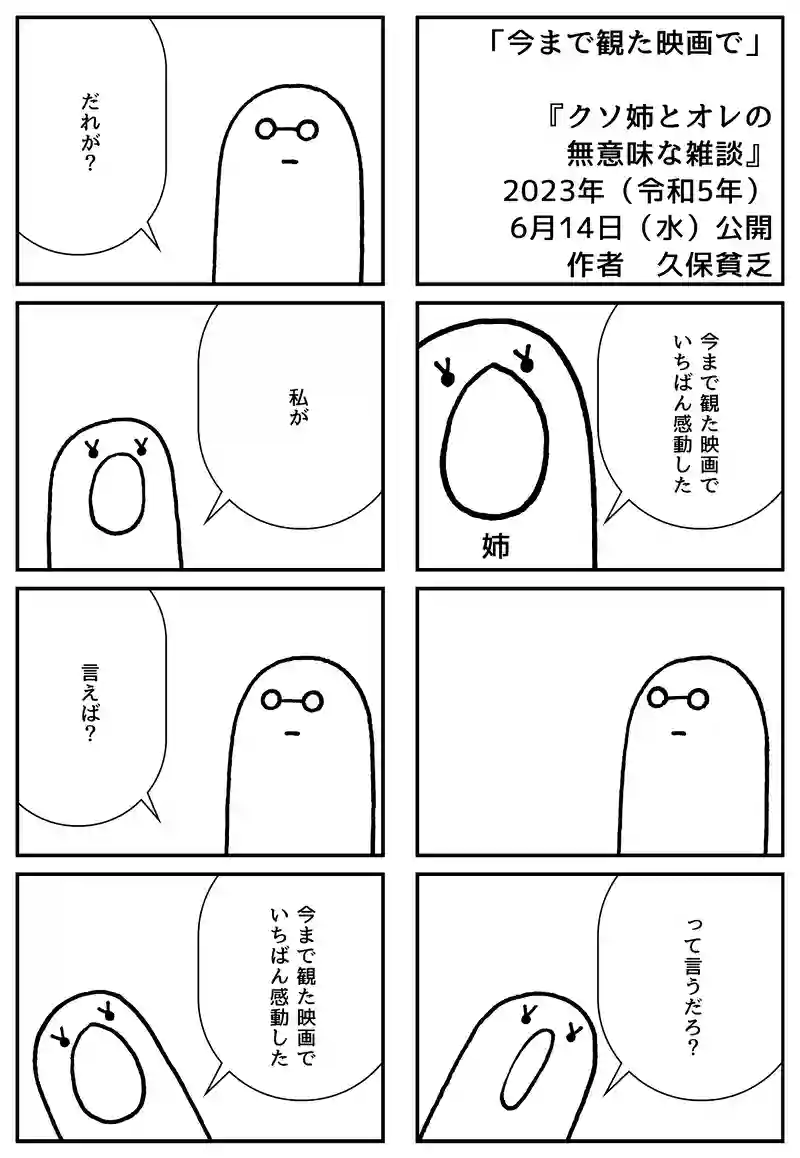 今まで観た映画で