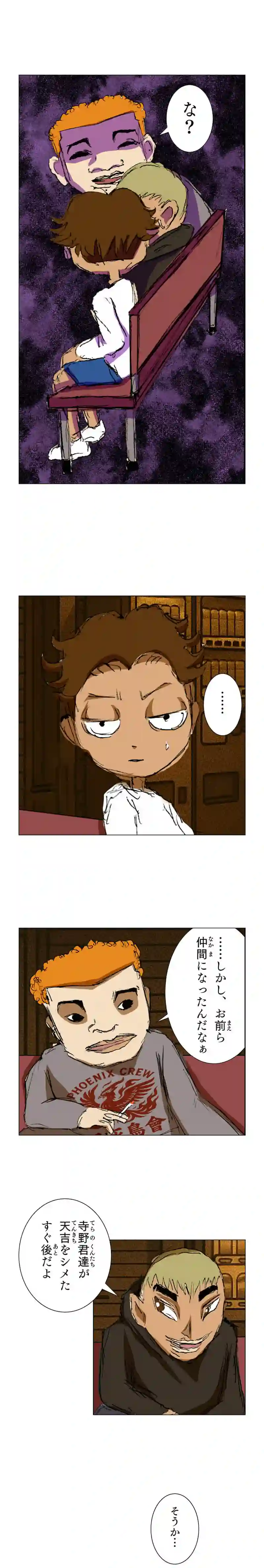 第80話 噛みつき小僧