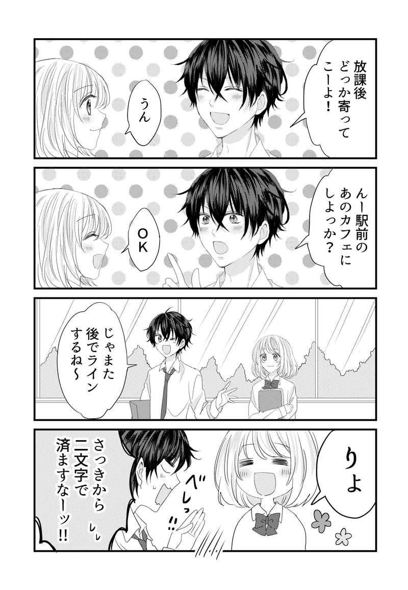 ワンコな彼は気が早い！