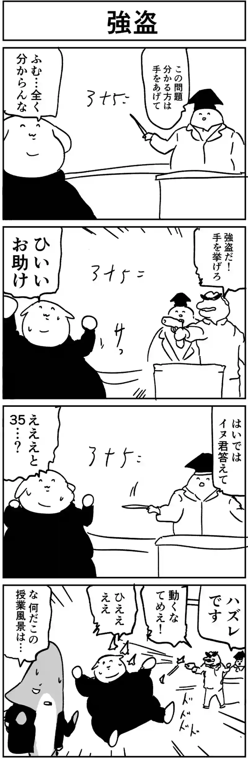 強盗
