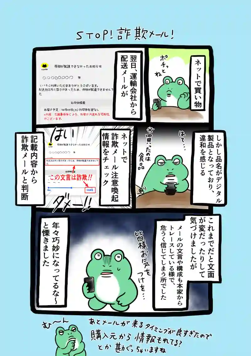 急に来てすぐカエル(231)