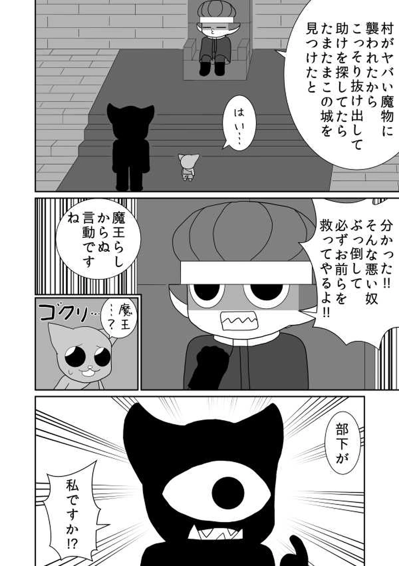 第六魔「救世主」