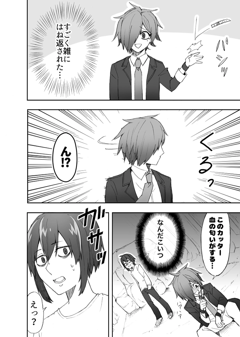 死ねないしにたがり