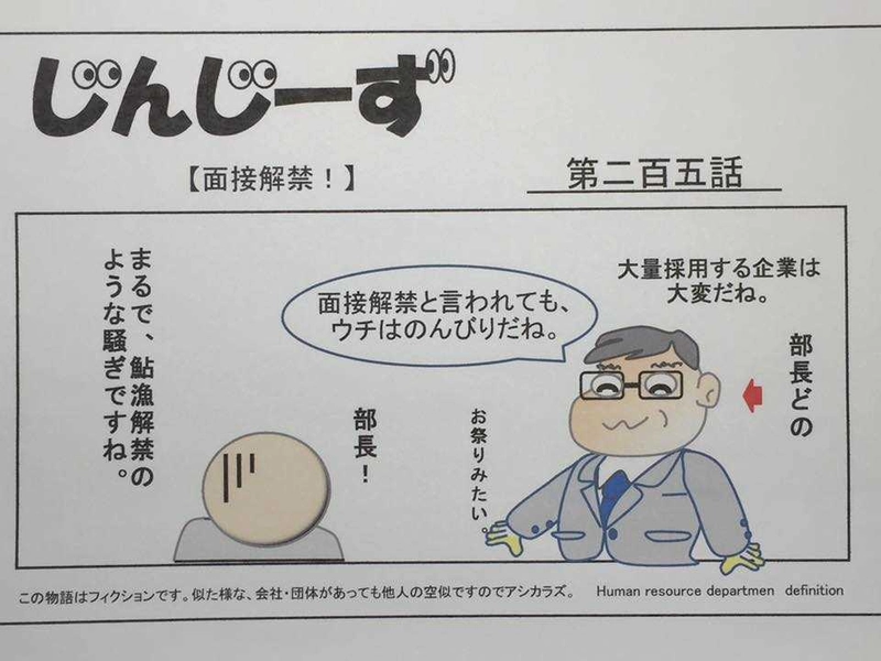 じんじーず第二百五話