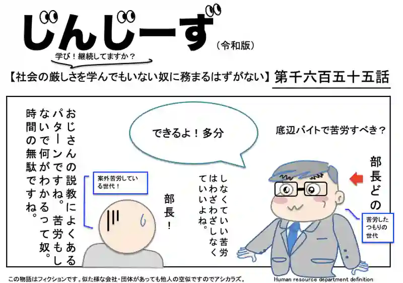 じんじーず第千六百五十五話