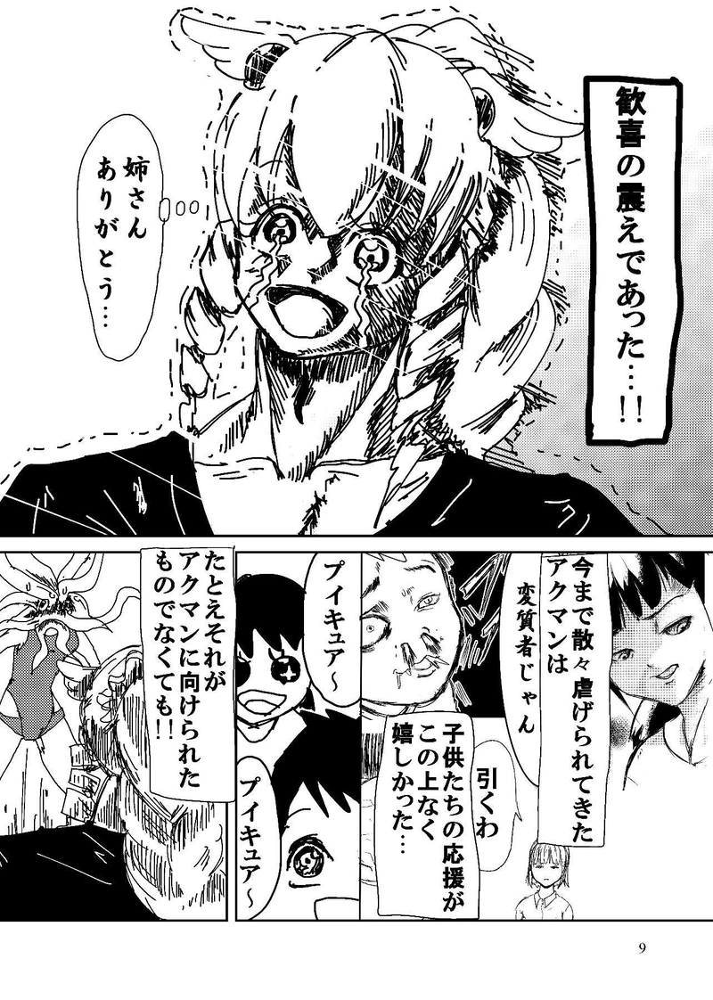 第５話　子供たちのヒーロー