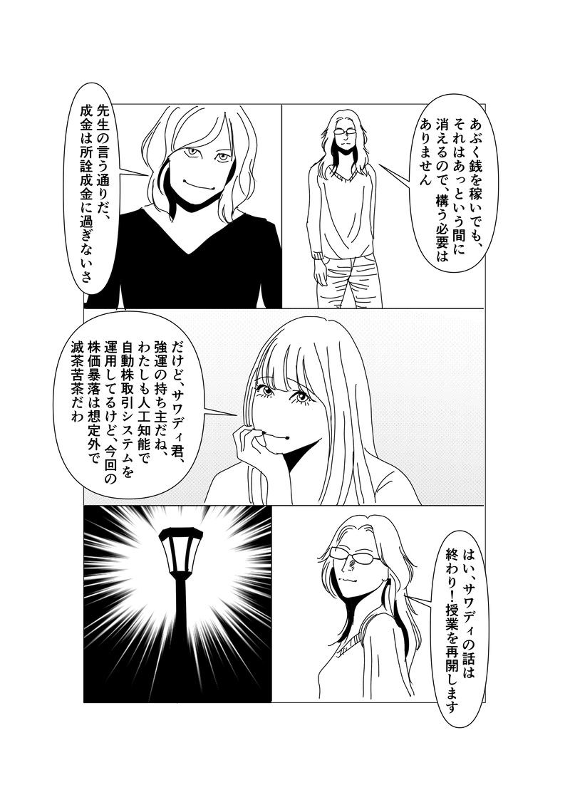 第四十三話：株は怖い