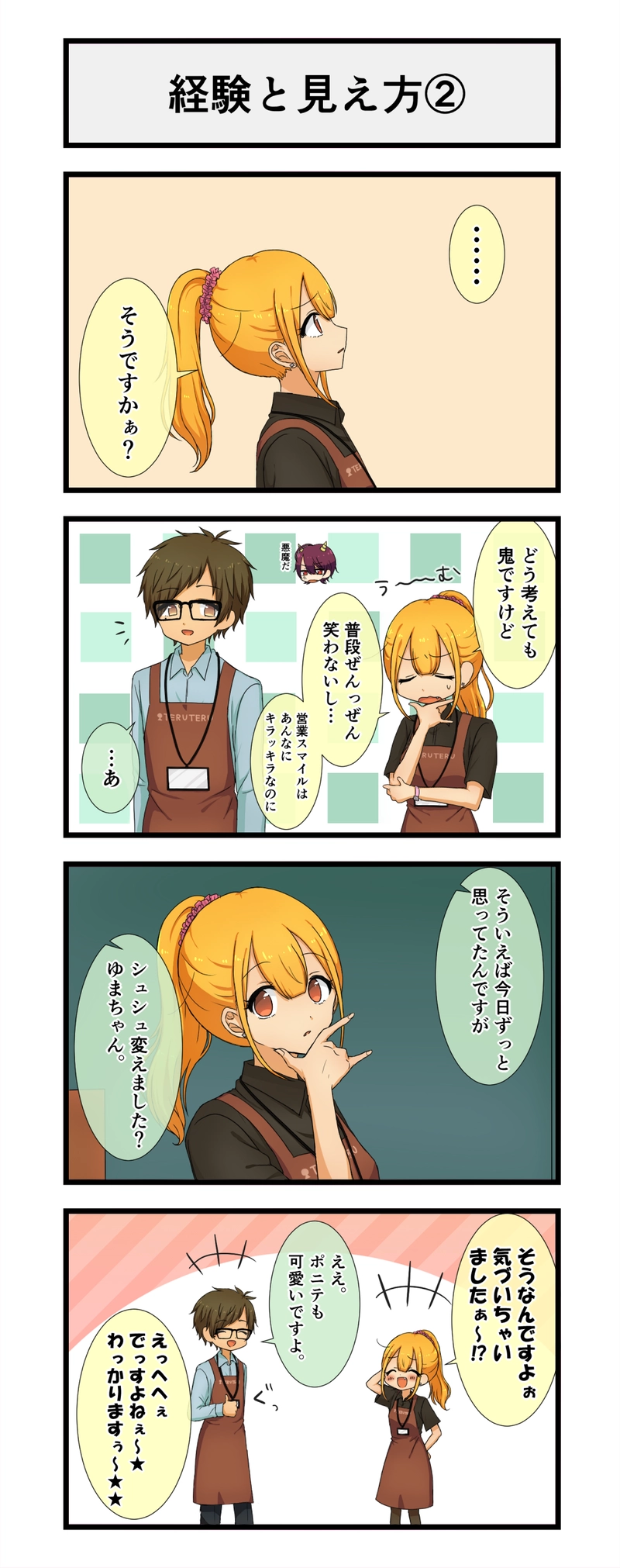 33.経験と見え方