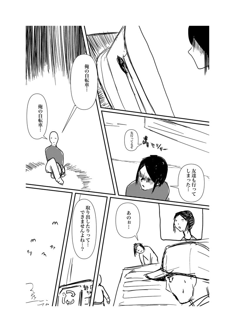 【第一話】トリツイタ