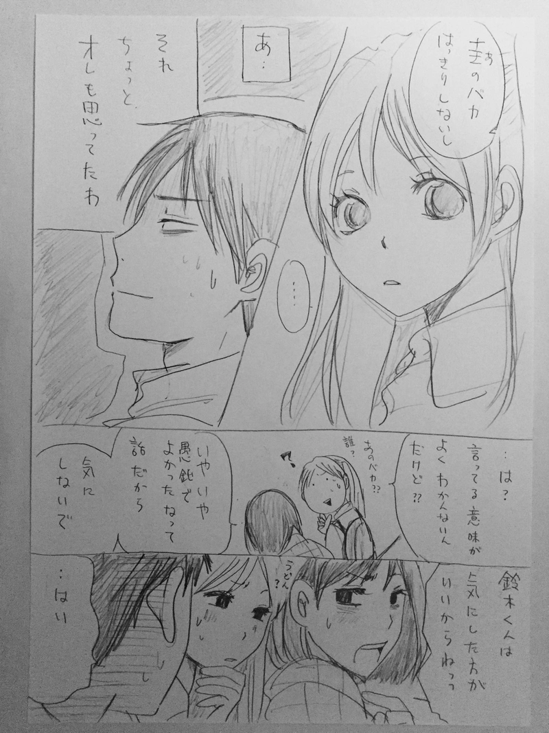 鈴木くんと田中さん   その後編1