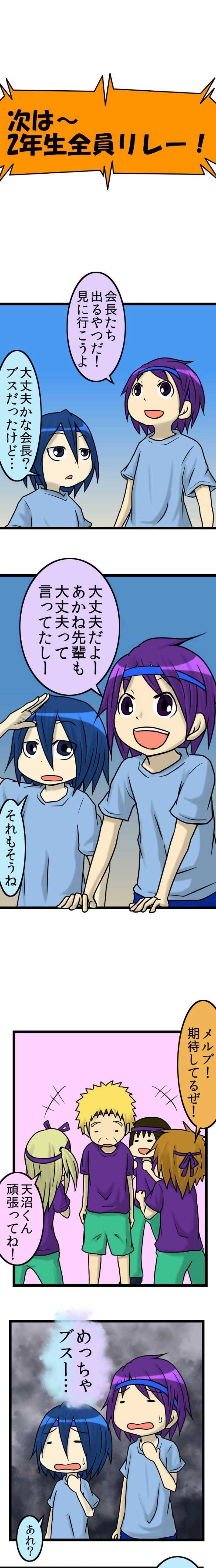 20術目:忍ぶ体育祭(午後編)