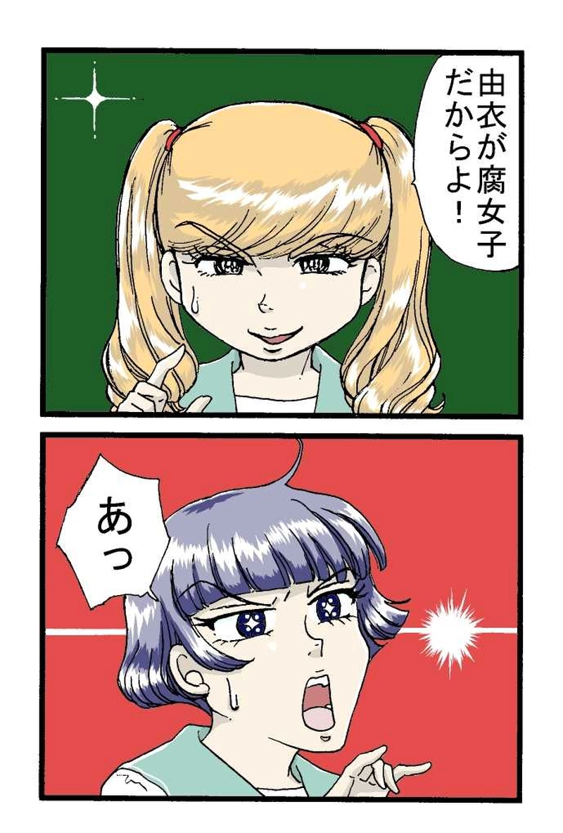 ガールズトーク