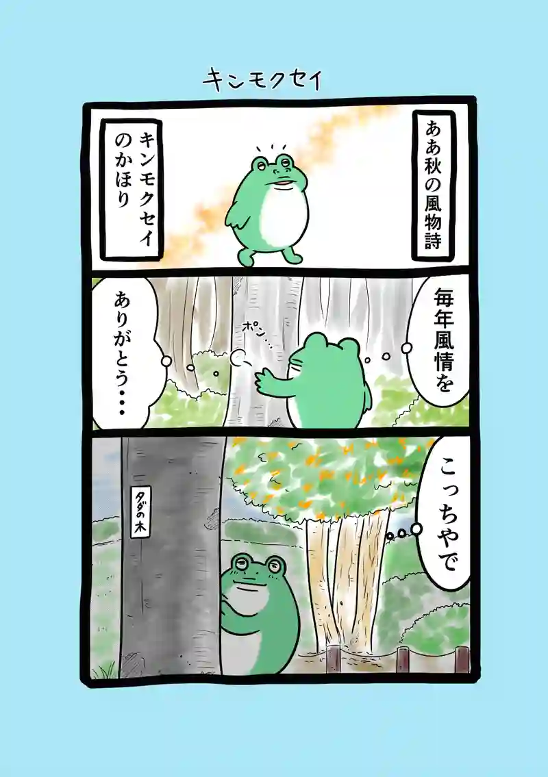 急に来てすぐカエル(231)