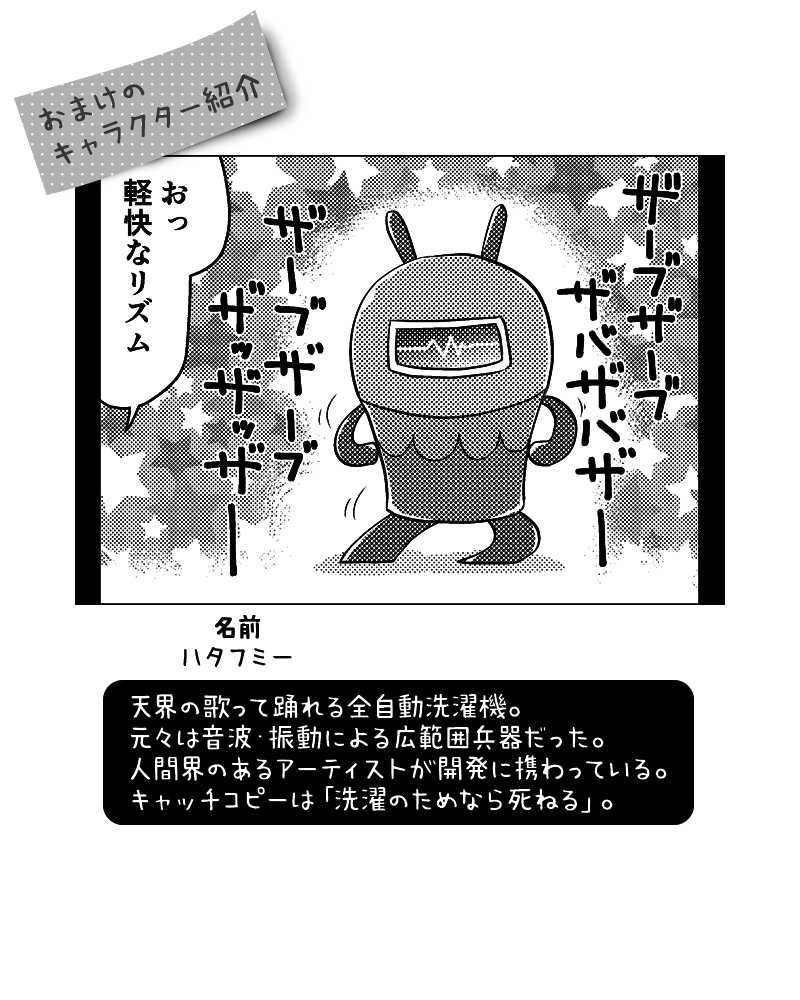 101 ピーターの全自動洗濯ショー