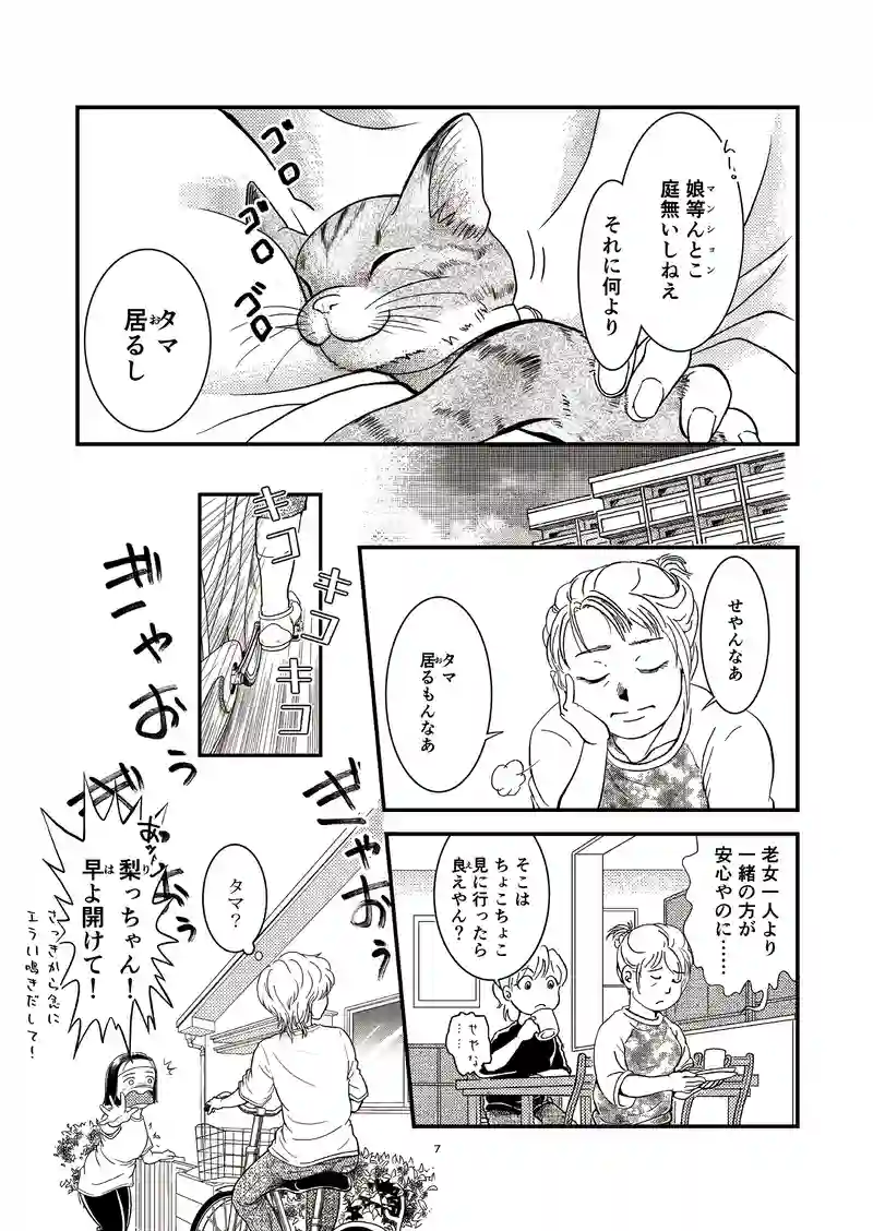 たまつなぎ(7/30)