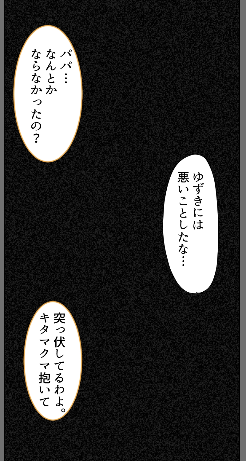 第3話　意図せぬ出発