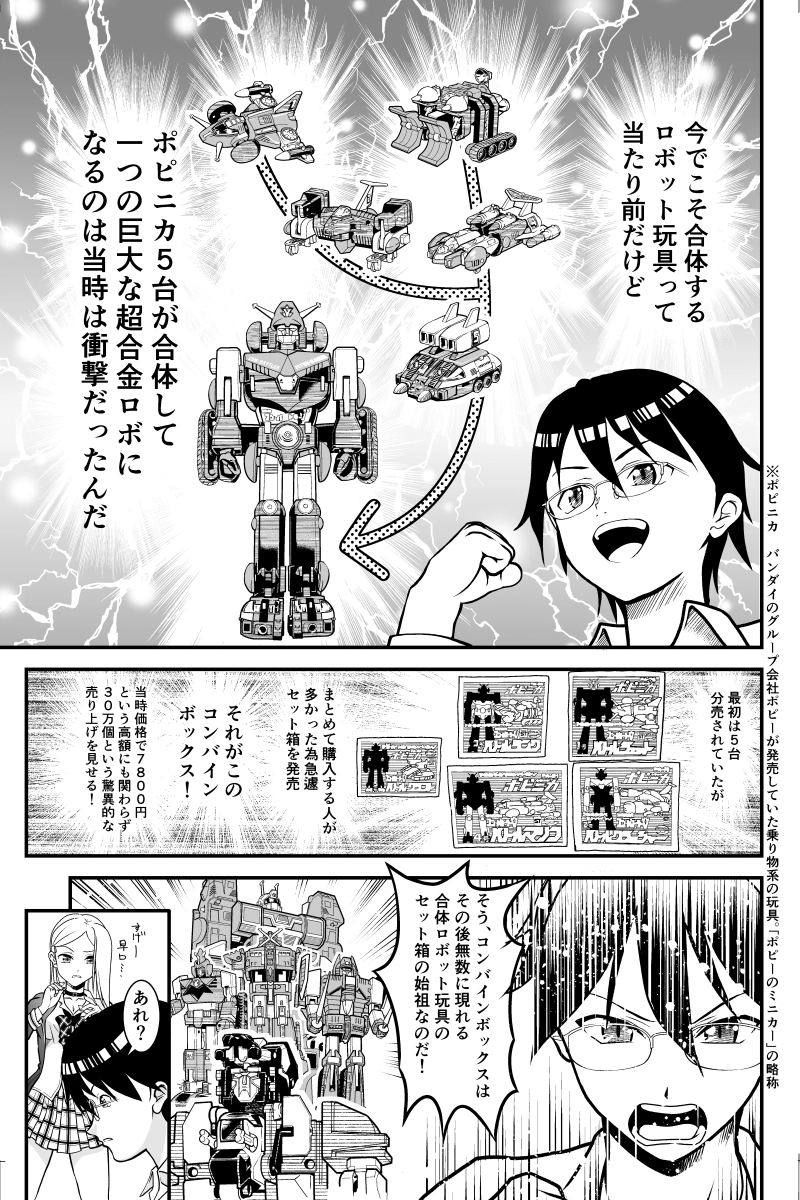 第１話　コン・バトラーV　コンバインボックス