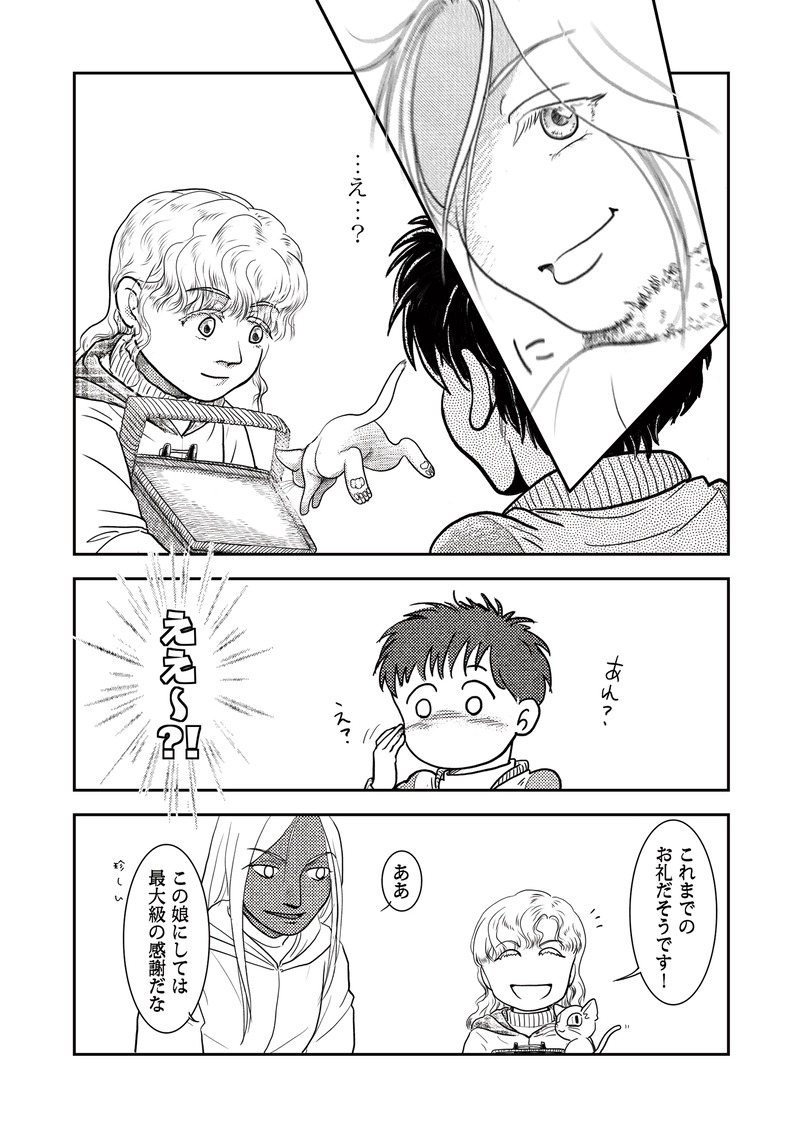 ＃番外編：ひふみーにゃの日