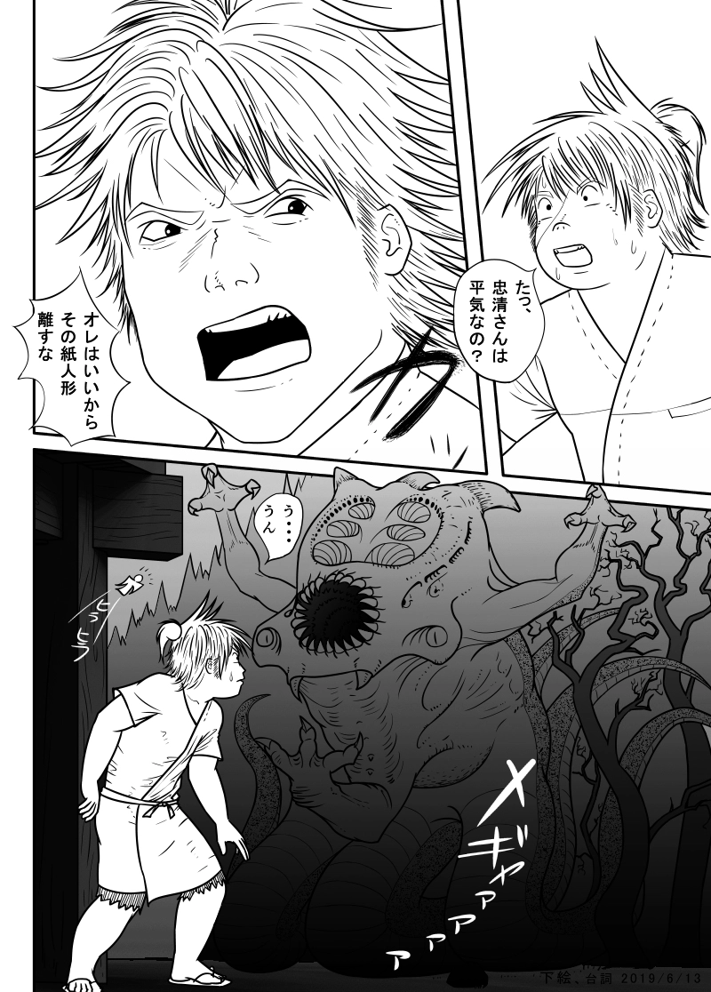 11話 異形なる化け物