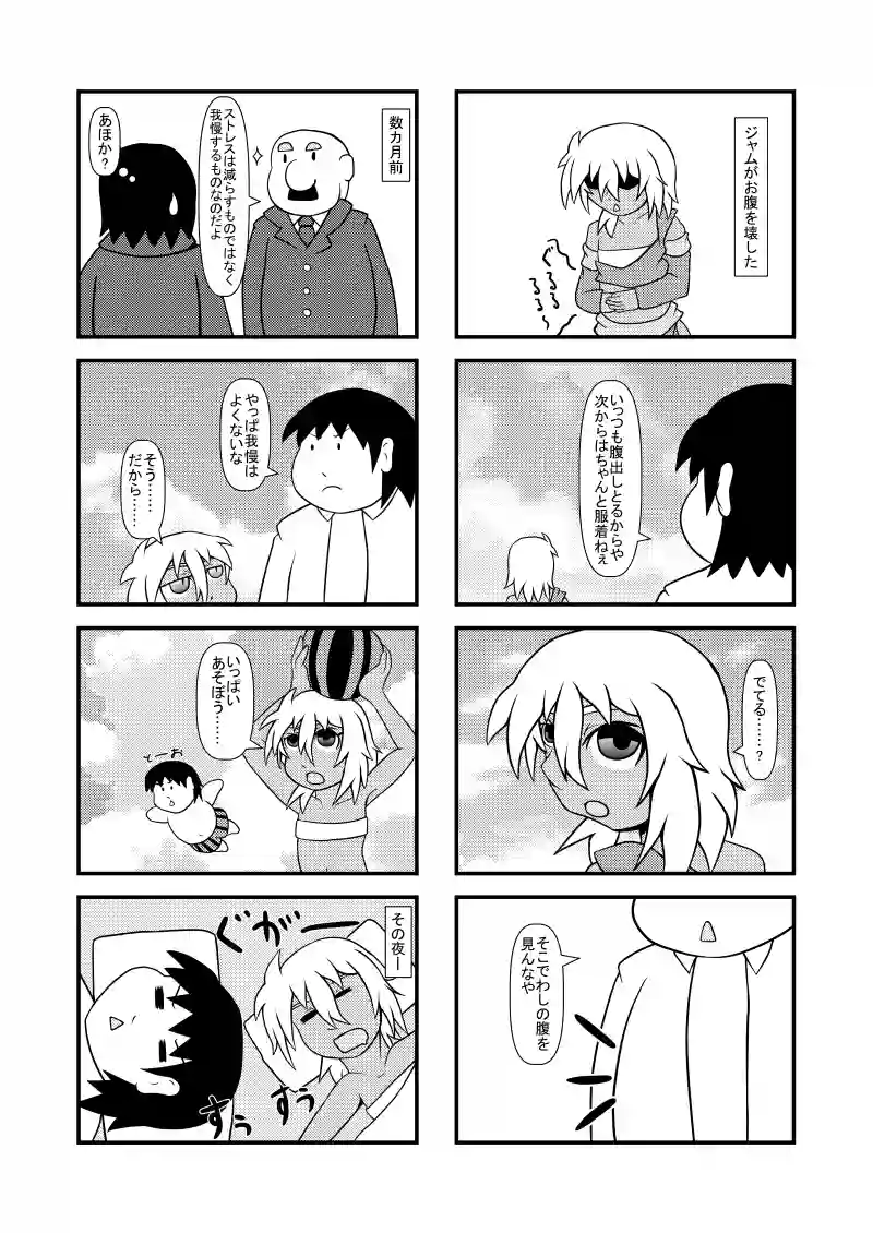 腹痛・いっぱいあそぼう