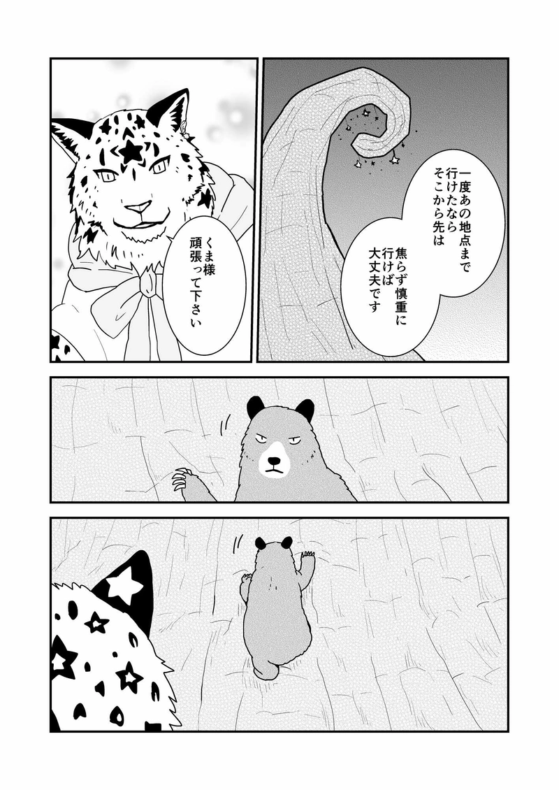 第３話『スターハニー』