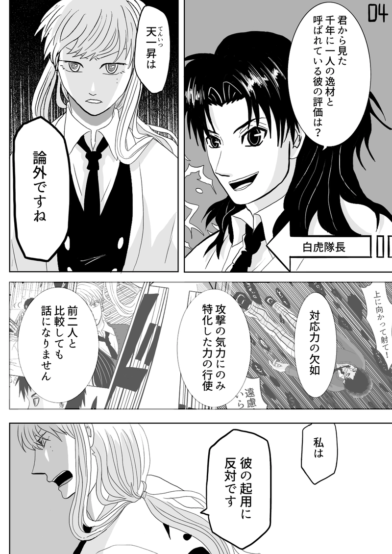  カゲロウ　第４話