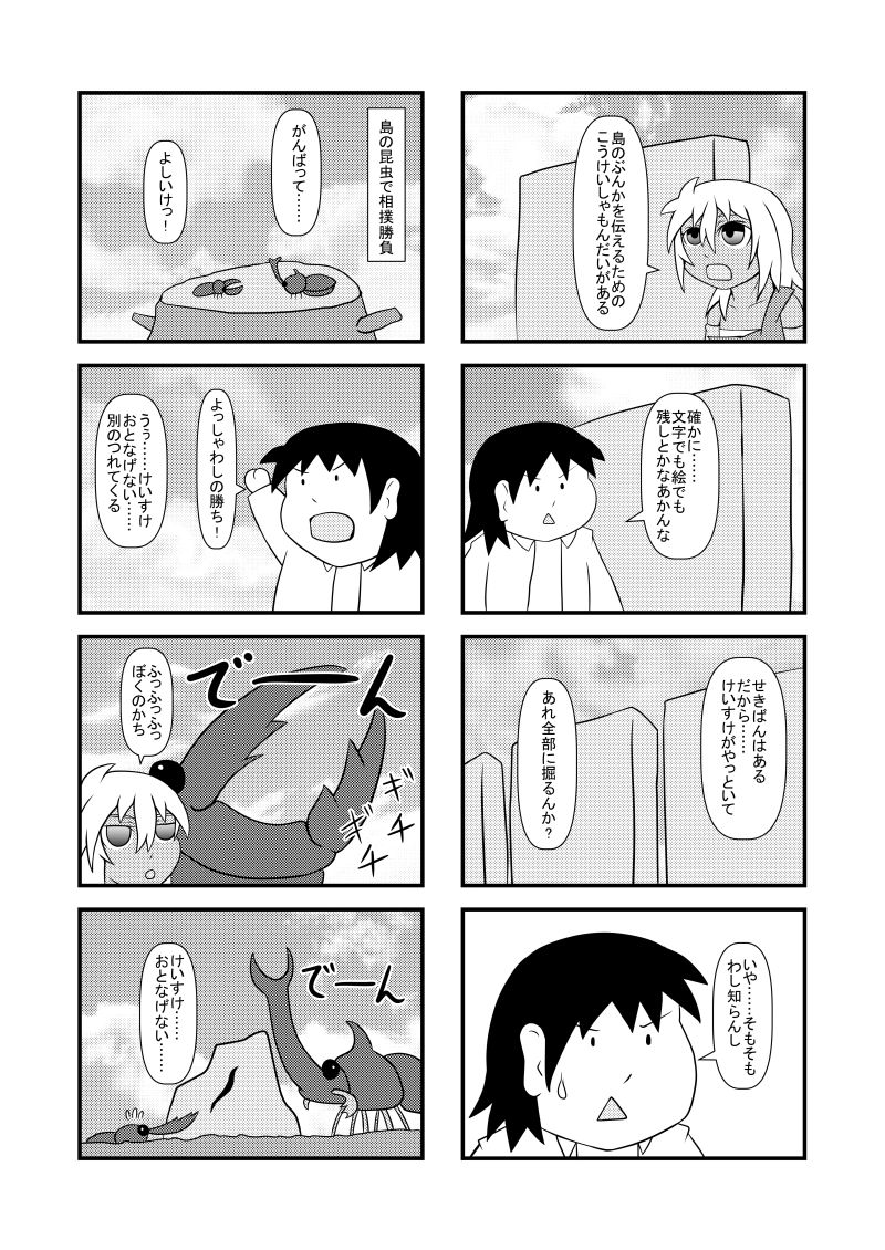 後継者問題・昆虫相撲