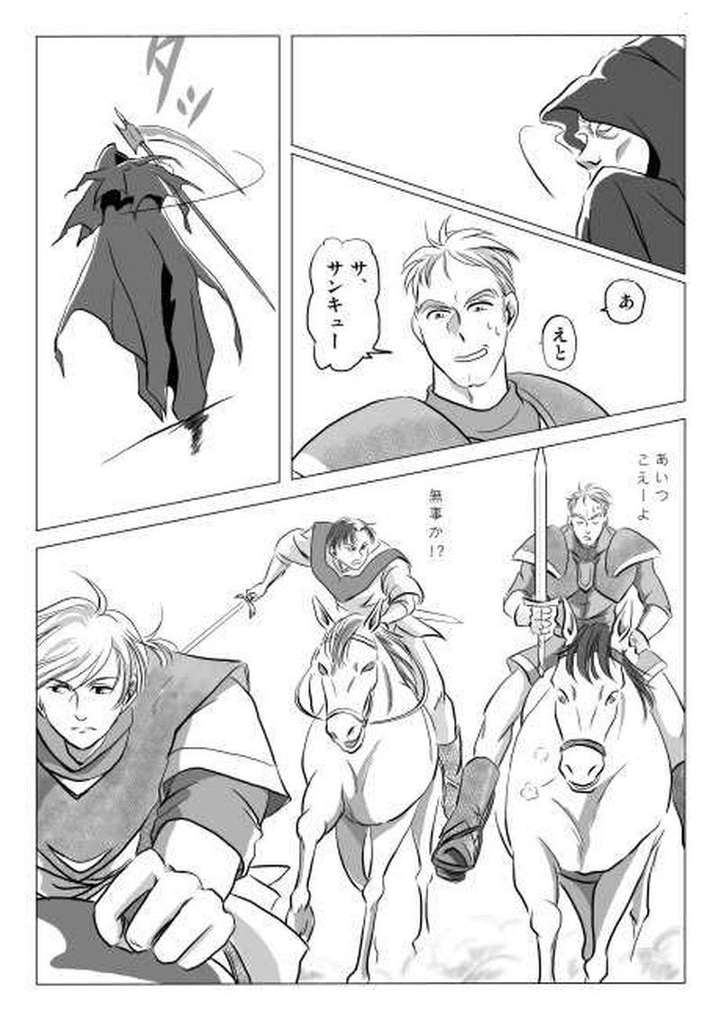 2話　ゲイシル（1）