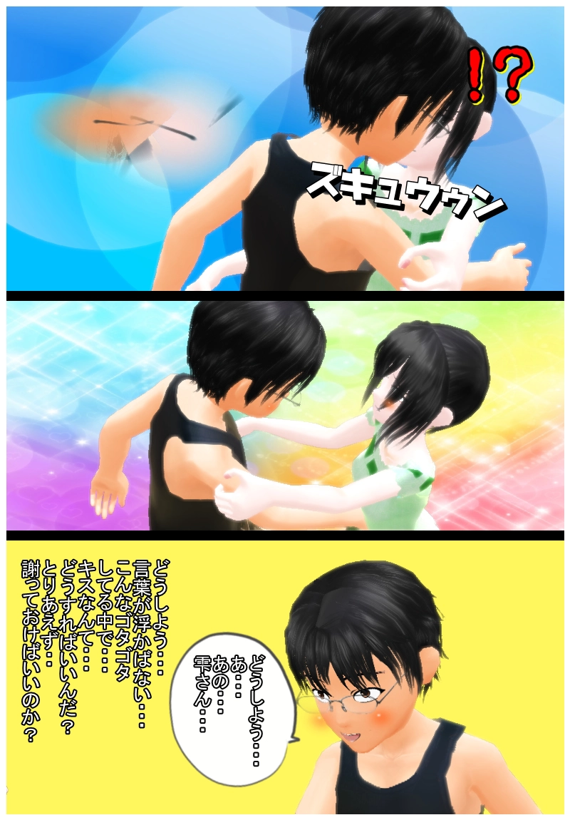 ピュアラー　四章　南国編その四