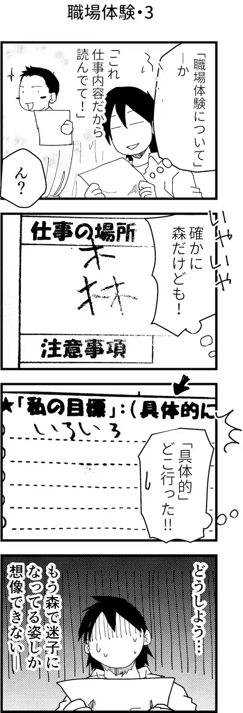 職場体験・3